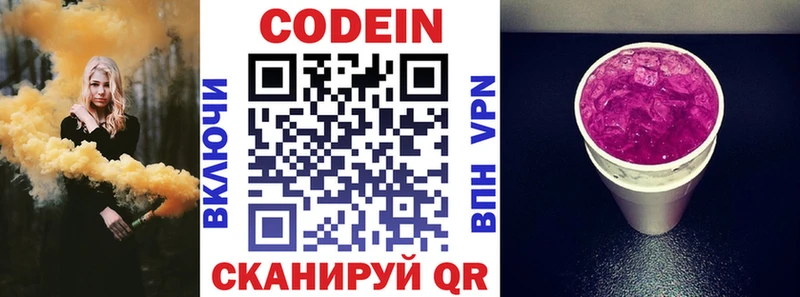 Кодеиновый сироп Lean Purple Drank Великий Новгород