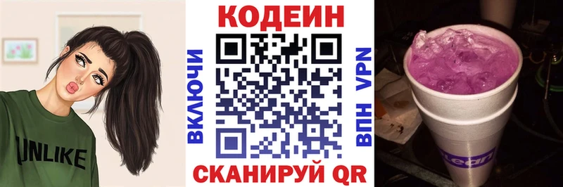 Кодеин Purple Drank  хочу наркоту  Великий Новгород 